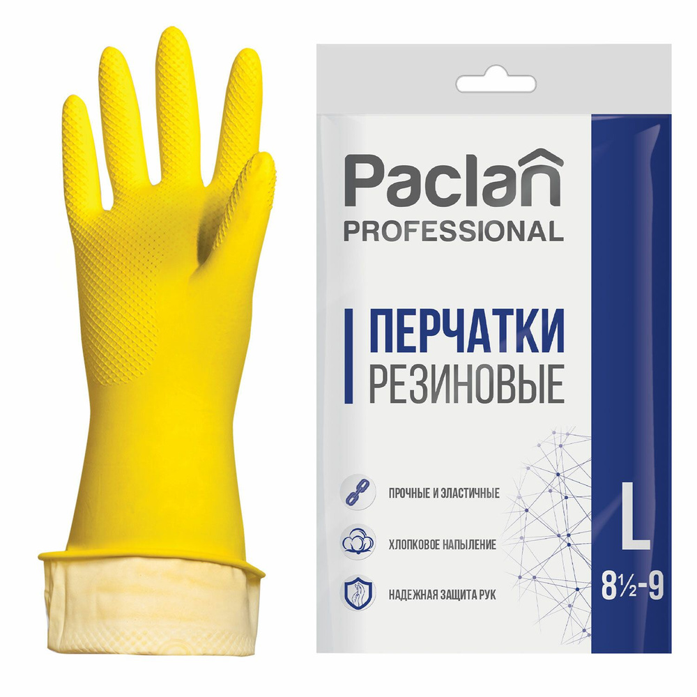 Перчатки резиновые PACLAN Professional, хлопковое напыление, желтые, размер L (латекс)  #1