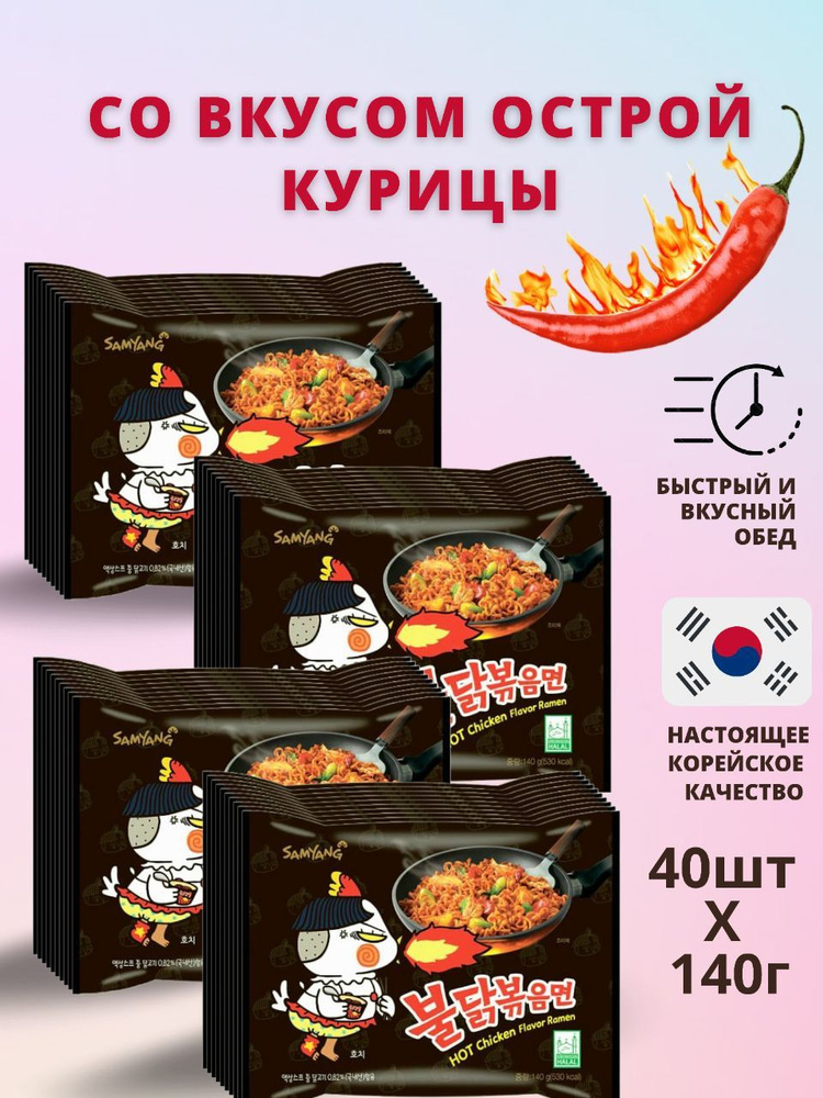 SamYang/Самьянг Лапша быстрого приготовления Hot chiken со вкусом острой курицы, Корея, 40 шт.  #1