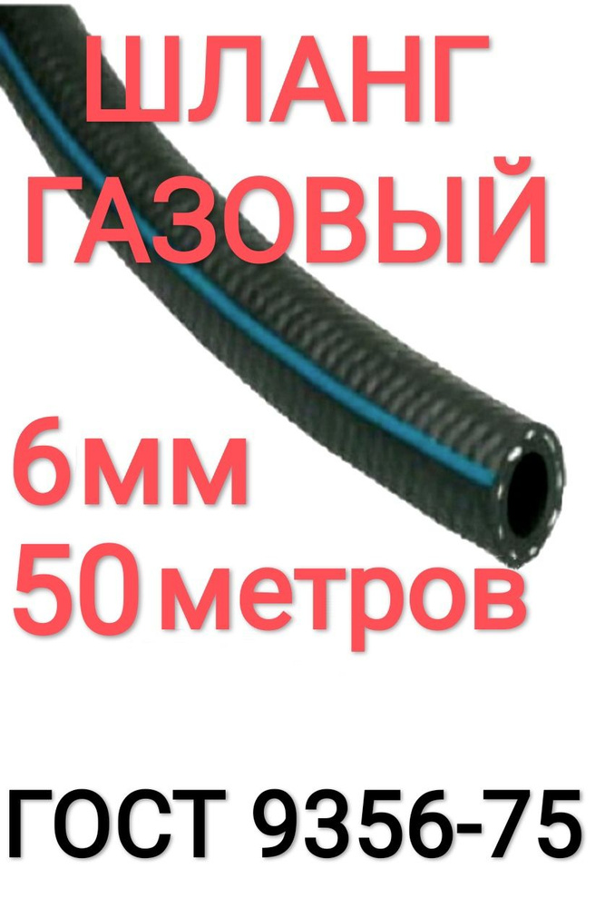 Шланг/Рукав кислородный 6,3 мм 50 м, (III класс-6,3-2,0 МПа), для газовой сварки.  #1