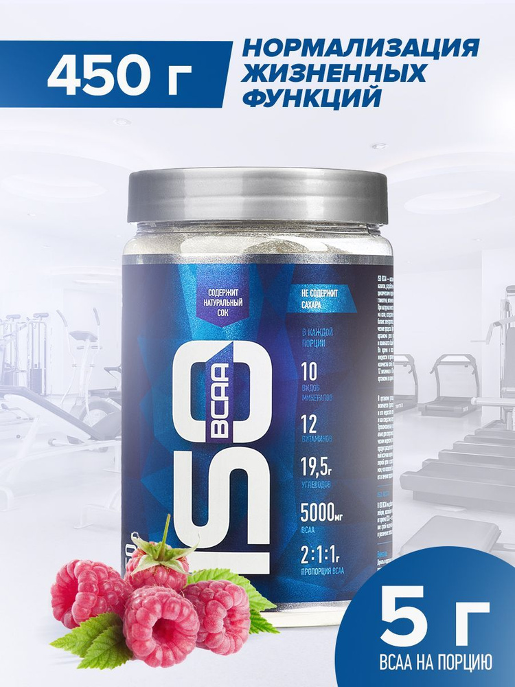 Изотоник Rline ISO BCAA, малина, 450 г #1