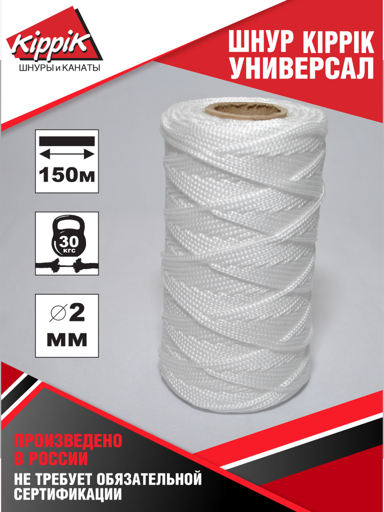 Шнур веревка 2,0мм-150м белая #1