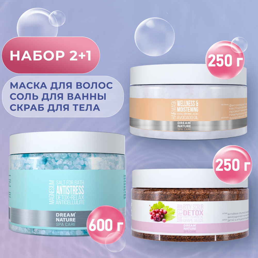 Подарочный набор для женщин DREAM NATURE SPA CARE: Маска для волос + Скраб  для тела + Соль для ванны - купить с доставкой по выгодным ценам в  интернет-магазине OZON (833254102)