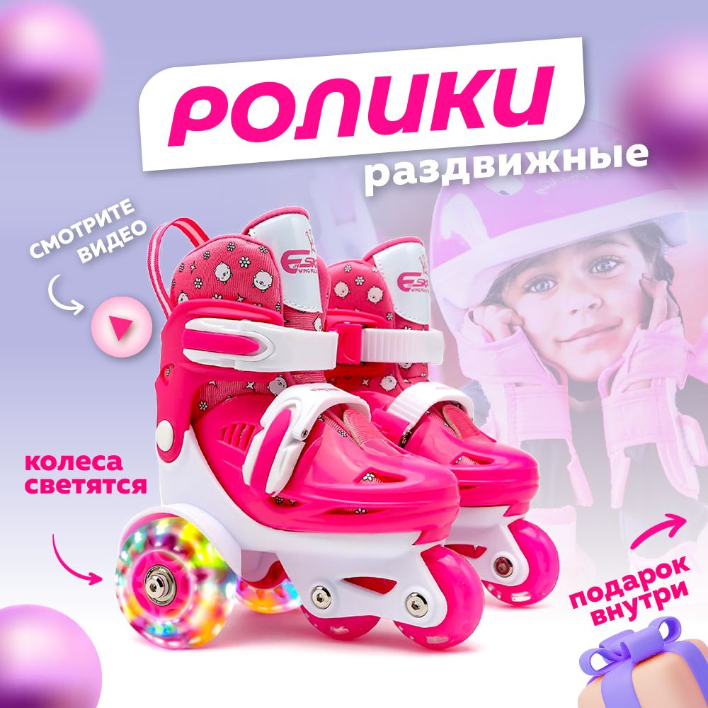 Коньки роликовые