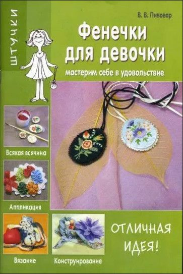 Фенечки для девочки #1