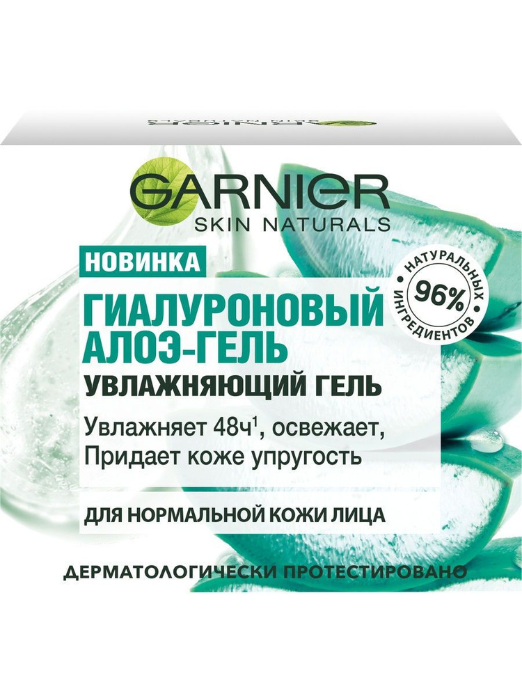 Garnier Skin Naturals Гель для лица Гиалуроновый с алоэ, 50мл #1