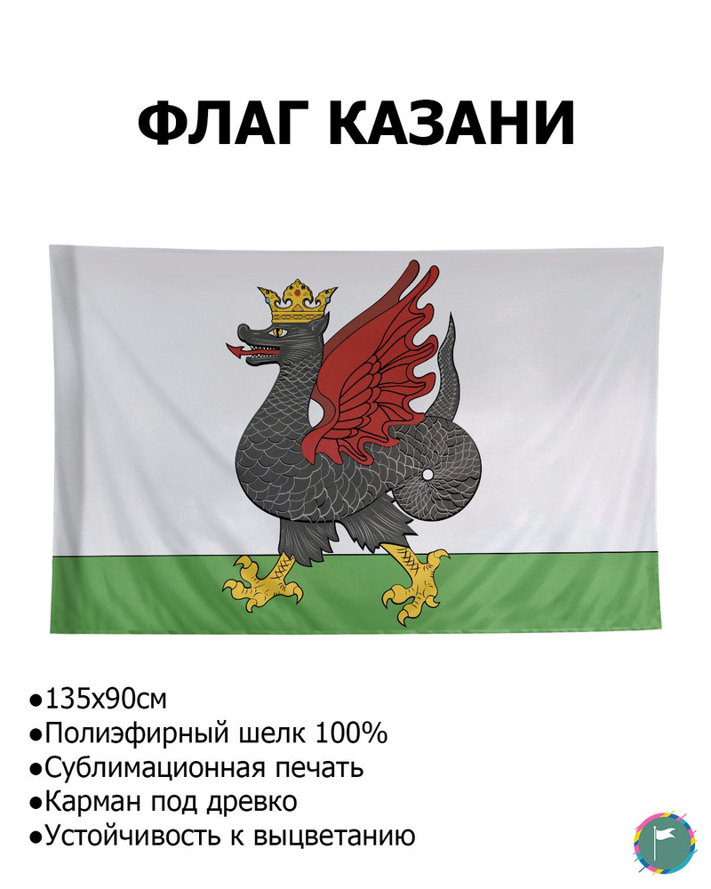 Флаг Казани 90х135 / FLLife - купить Флаг по выгодной цене в интернет- магазине OZON (837217305)