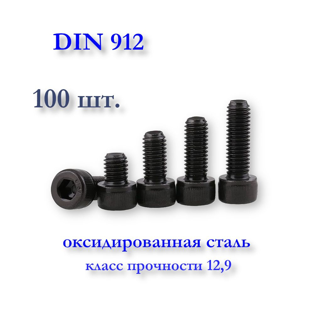 Винт DIN 912 М4х25 с цилиндрической головкой под шестигранник, оксидированный  #1