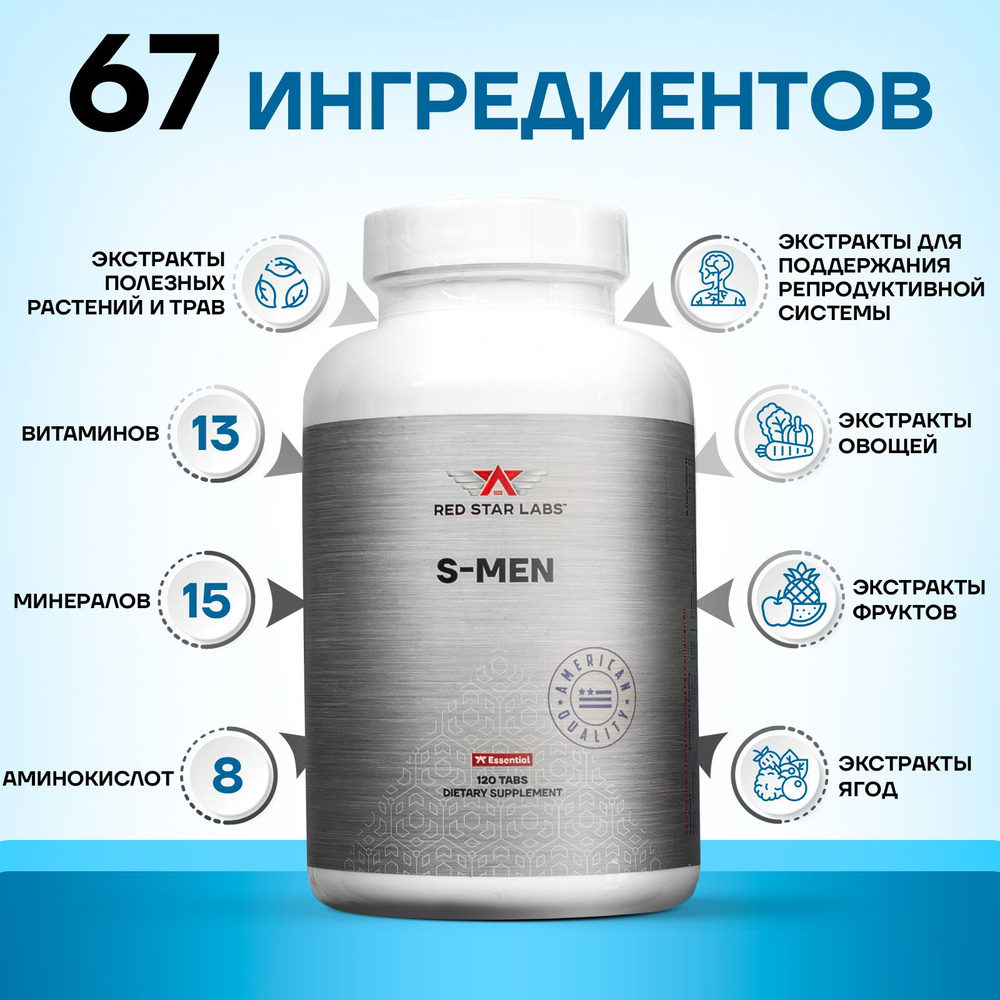 Витаминно-минеральный комплекс для мужчин Red Star Labs S-Men таблетки  120шт для иммунитета, (Витамины для мужчин, поливитамины, мультивитамины,  multivitamin, комплекс vitamin и минералов,с мен) - купить с доставкой по  выгодным ценам в интернет-магазине