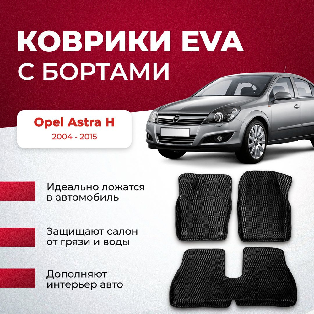 Коврики в салон автомобиля VA24RU Opel Astra H 2004 - 2015 Опель астра н,  цвет серый, желтый - купить по выгодной цене в интернет-магазине OZON  (896662342)