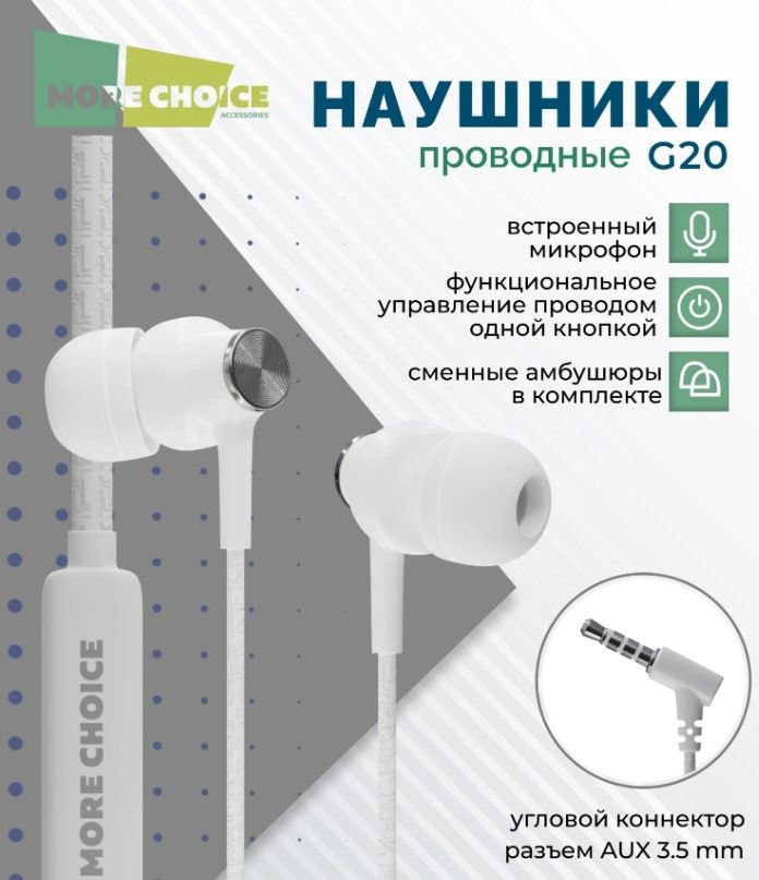 Наушники проводные MORE CHOICE G20 White #1