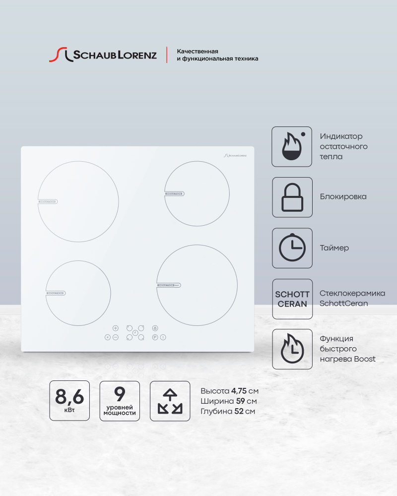 Индукционная варочная панель SCHAUB LORENZ SLK IY6SC3 купить c ...
