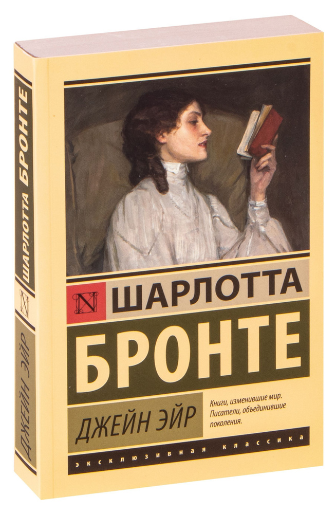 Джейн Эйр #1