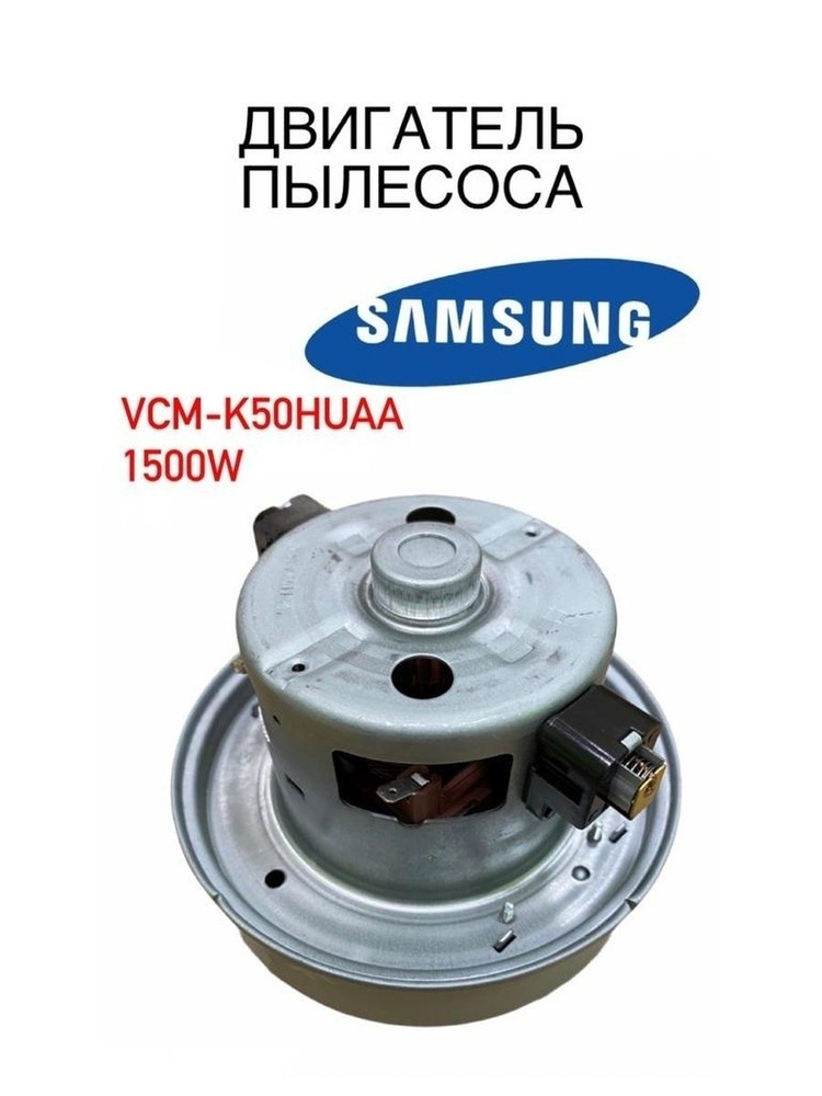 Мотор электродвигатель для пылесоса, 1500W купить на OZON по низкой ...