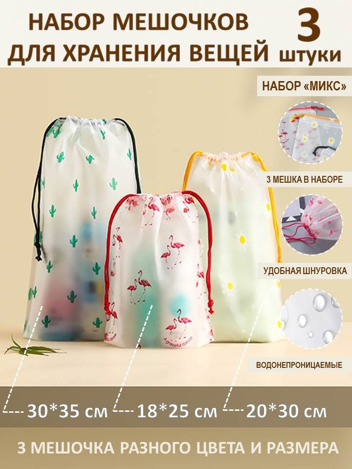 goods.ok Мешок для хранения вещей 20х25 - купить с доставкой по ...