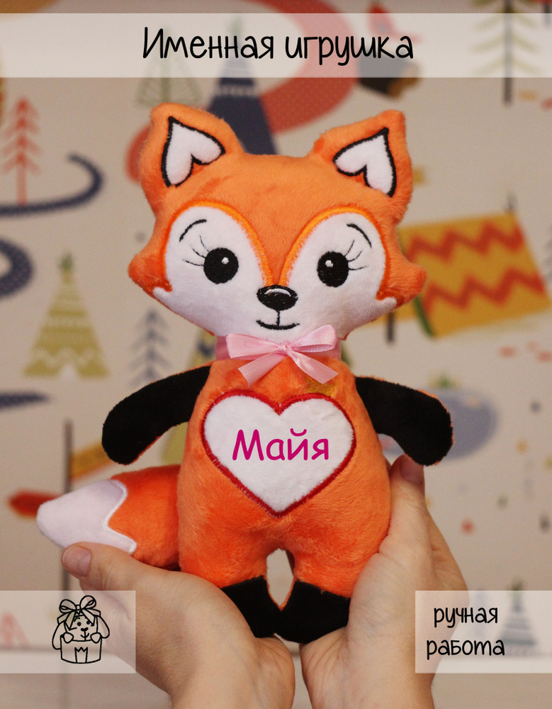 мягкая игрушка / лиса мягкая игрушка / лисичка "Майя" купить на OZON по ...