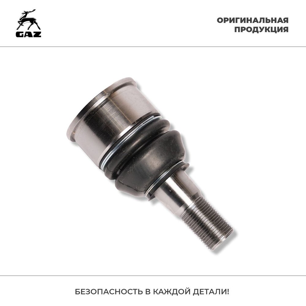 Шарнир рулевой тяги для автомобилей ПАЗ Вектор Next, ГАЗон Next, арт ...