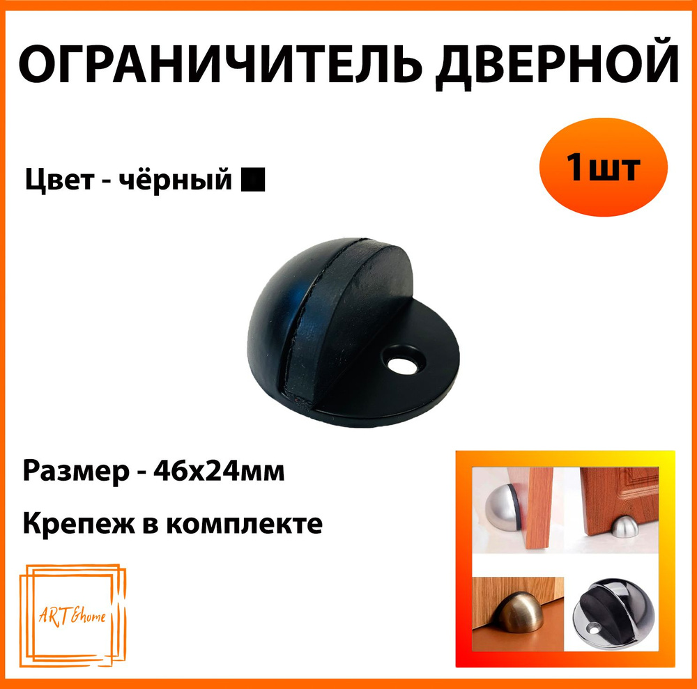 Стоппер для двери ART&Home 1 шт купить по выгодной цене в интернет ...