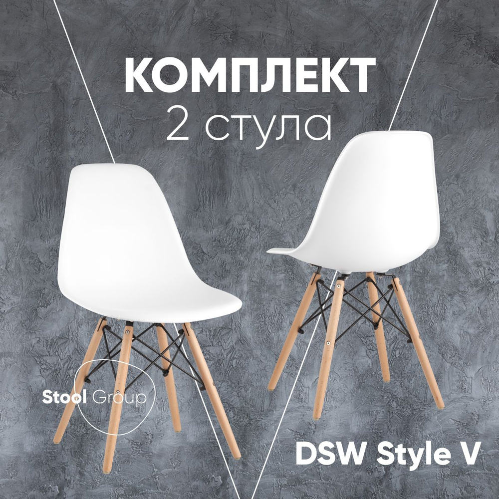 Stool Group Комплект стульев для кухни DSW Style V, 2 шт. #1