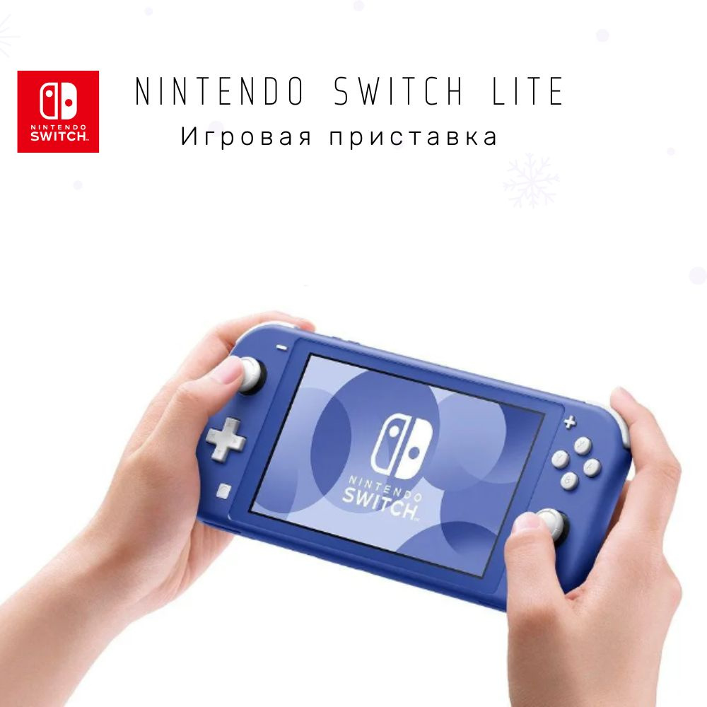 Портативная игровая консоль Nintendo Switch Lite Blue - купить с доставкой  по выгодным ценам в интернет-магазине OZON (843071369)