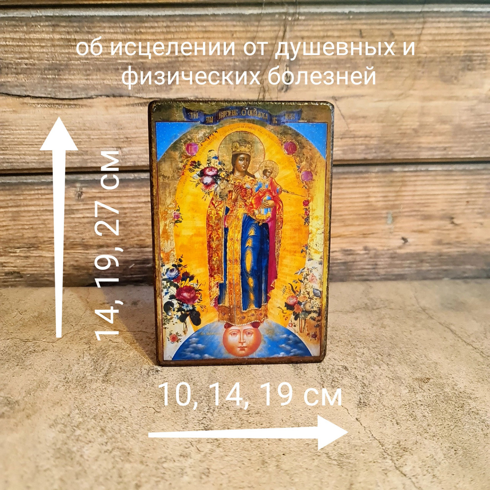 Освящённая икона Божией Матери Благодатное небо, 14*21 см - купить по ...