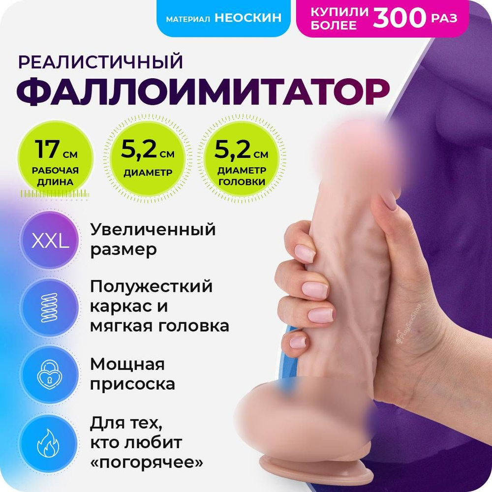 Фаллоимитатор крупный на присоске - 21,5 см, LOVETOY (А-Полимер) - купить с  доставкой по выгодным ценам в интернет-магазине OZON (184401743)