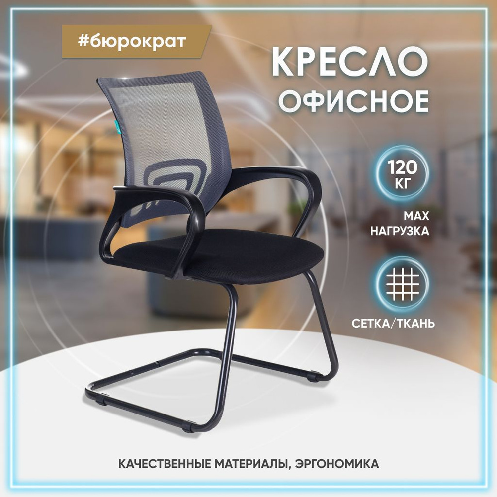 Компьютерное кресло на полозьях