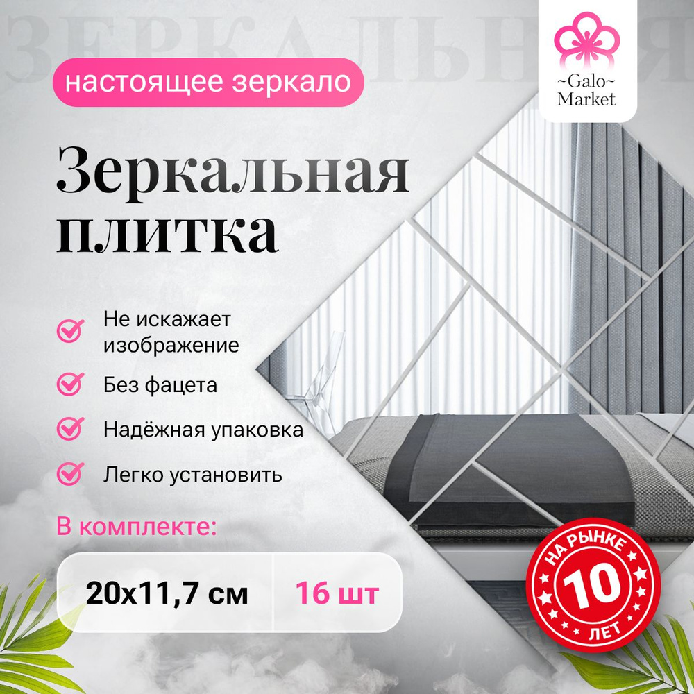 Декоративное зеркальное панно на стену из интерьерных зеркал без фацета 20x11,7 см  #1