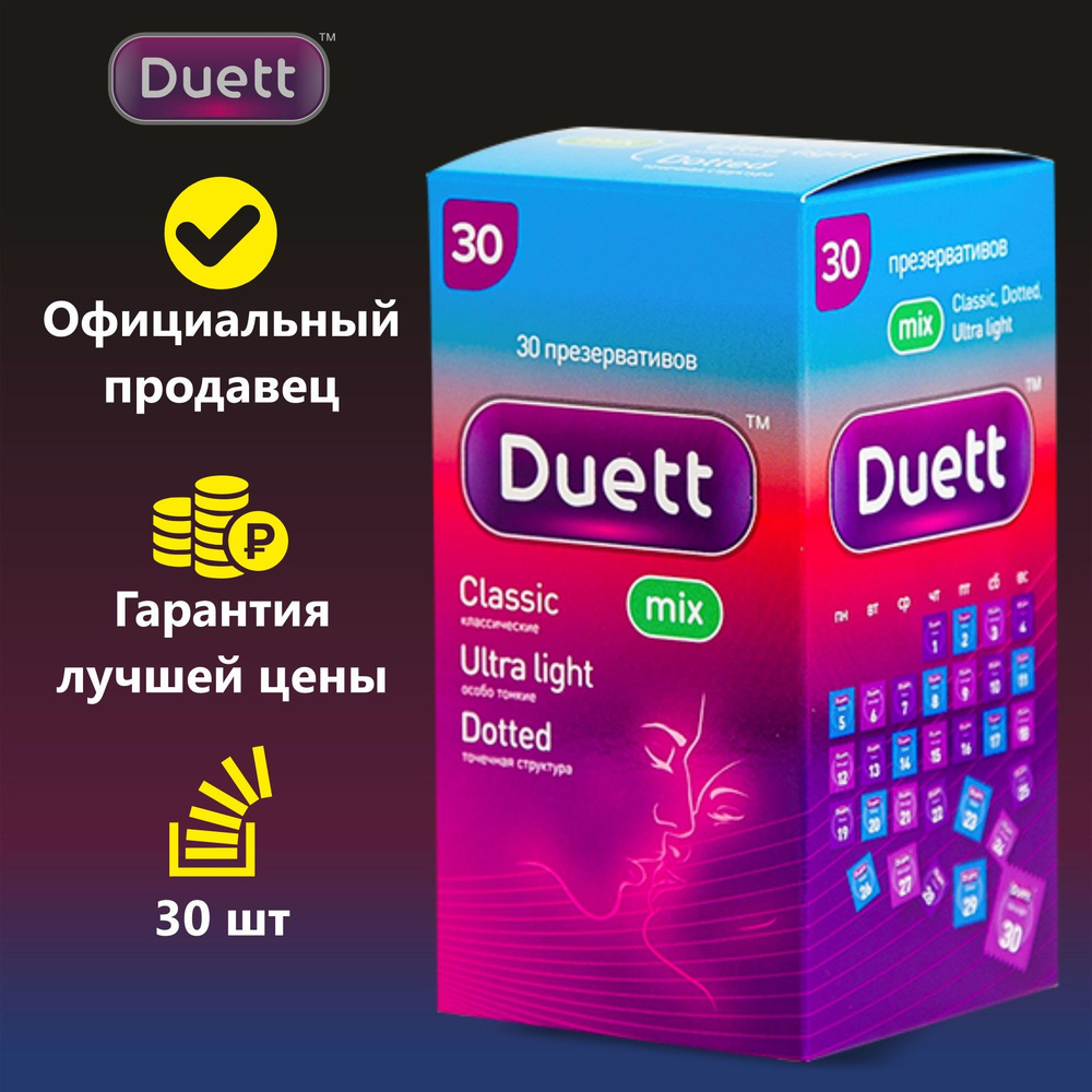 Презервативы DUETT Mix №30 (Презервативы Дуэт Микс 30 шт) - купить с ...