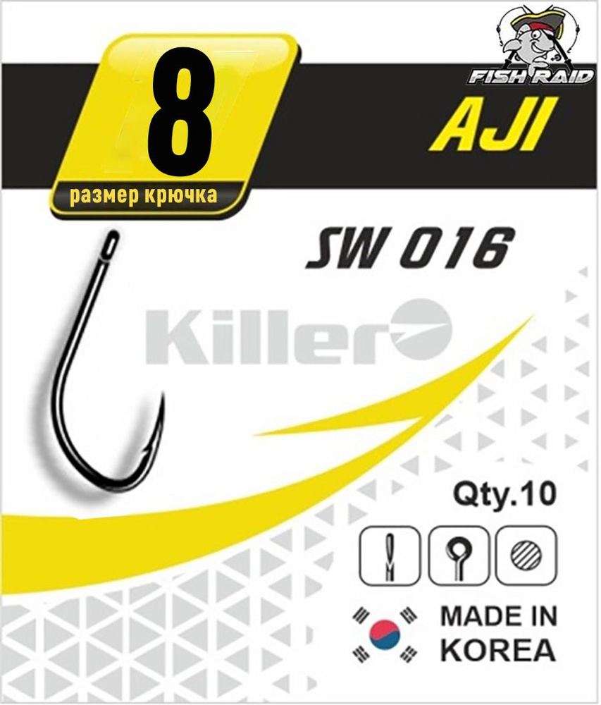 Крючки рыболовные Killer AJI №8 9 шт Корея - купить с доставкой по ...