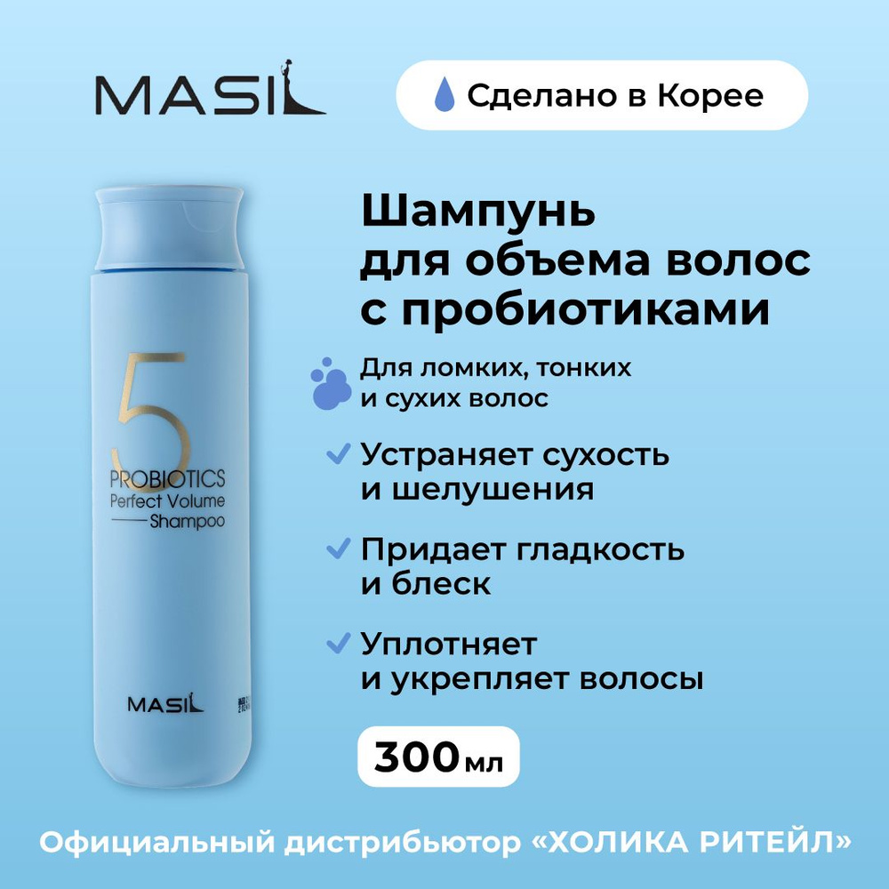 Masil Шампунь для объема волос с пробиотиками 5 Probiotics Perfect ...