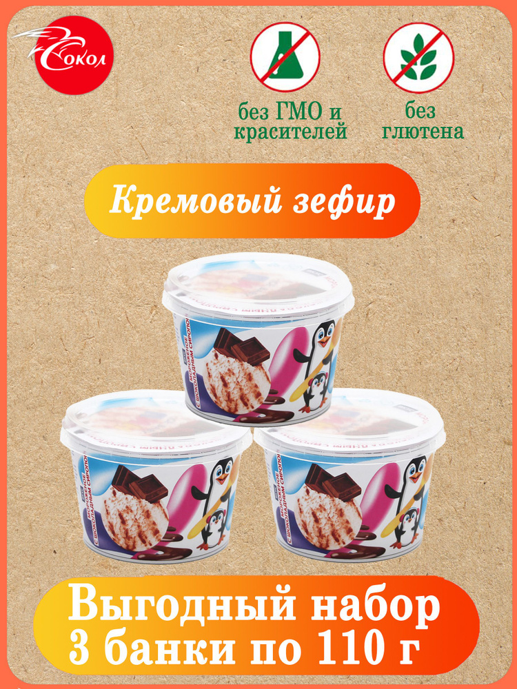 Кремовый зефир со вкусом ванильного мороженого с сиропом со вкусом шоколада 3х110 гр  #1