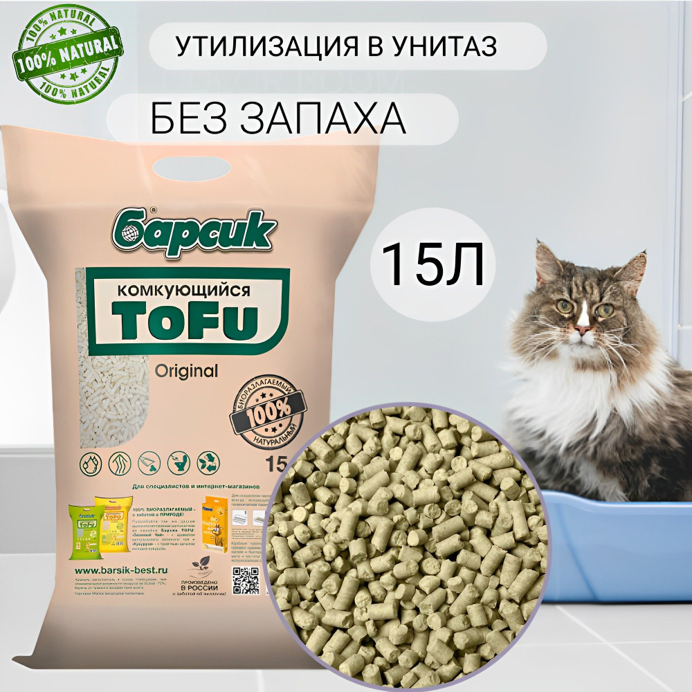 Наполнитель для кошачьего туалета комкующийся Барсик TOFU Натуральный ...