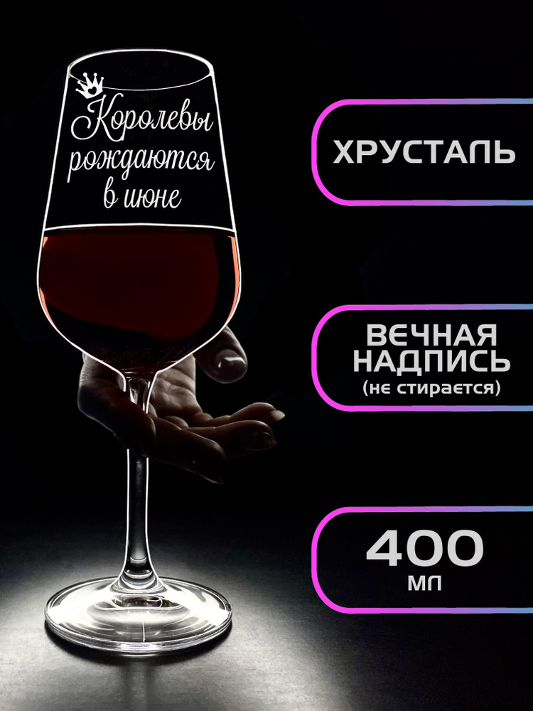 WINELOVEMSK Бокал "Июнь", 400 мл, 1 шт #1