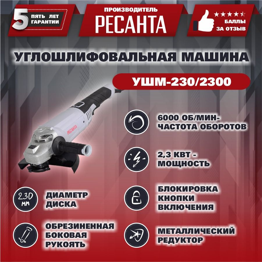 Шлифмашина угловая Ресанта УШМ-230/2300 - купить по низким ценам в  интернет-магазине OZON (905532934)