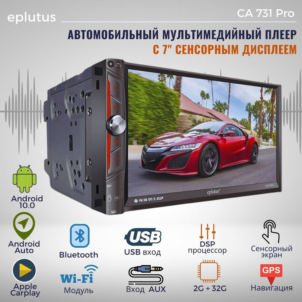 Автомагнитола 2 Din c встроенным монитором Eplutus CA731 PRO на базе  Android 10.0, 7