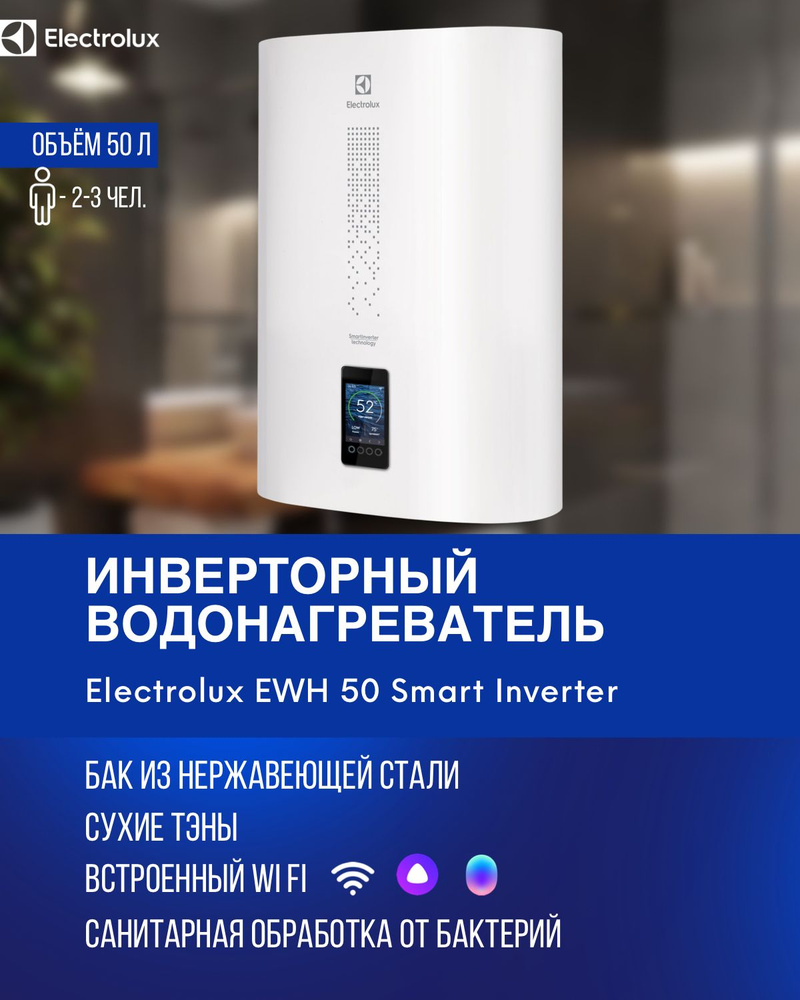 Electrolux водонагреватели smart inverter. Бойлер Электролюкс 100 литров с сухим Теном. Electrolux EWH 50 SMARTINVERTER Pro. Electrolux Smart Inverter. Установка водонагревателя Electrolux EWH 50 SMARTINVERTER Pro.