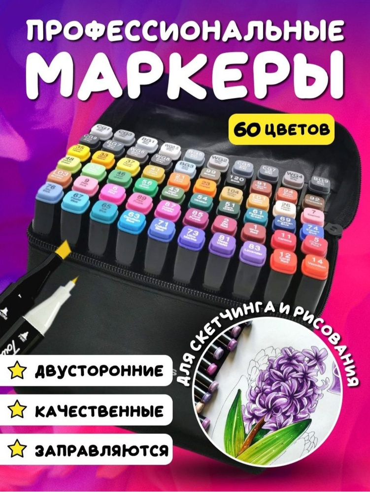  Набор маркеров Спиртовой, толщина: 1 мм, 60 шт. #1