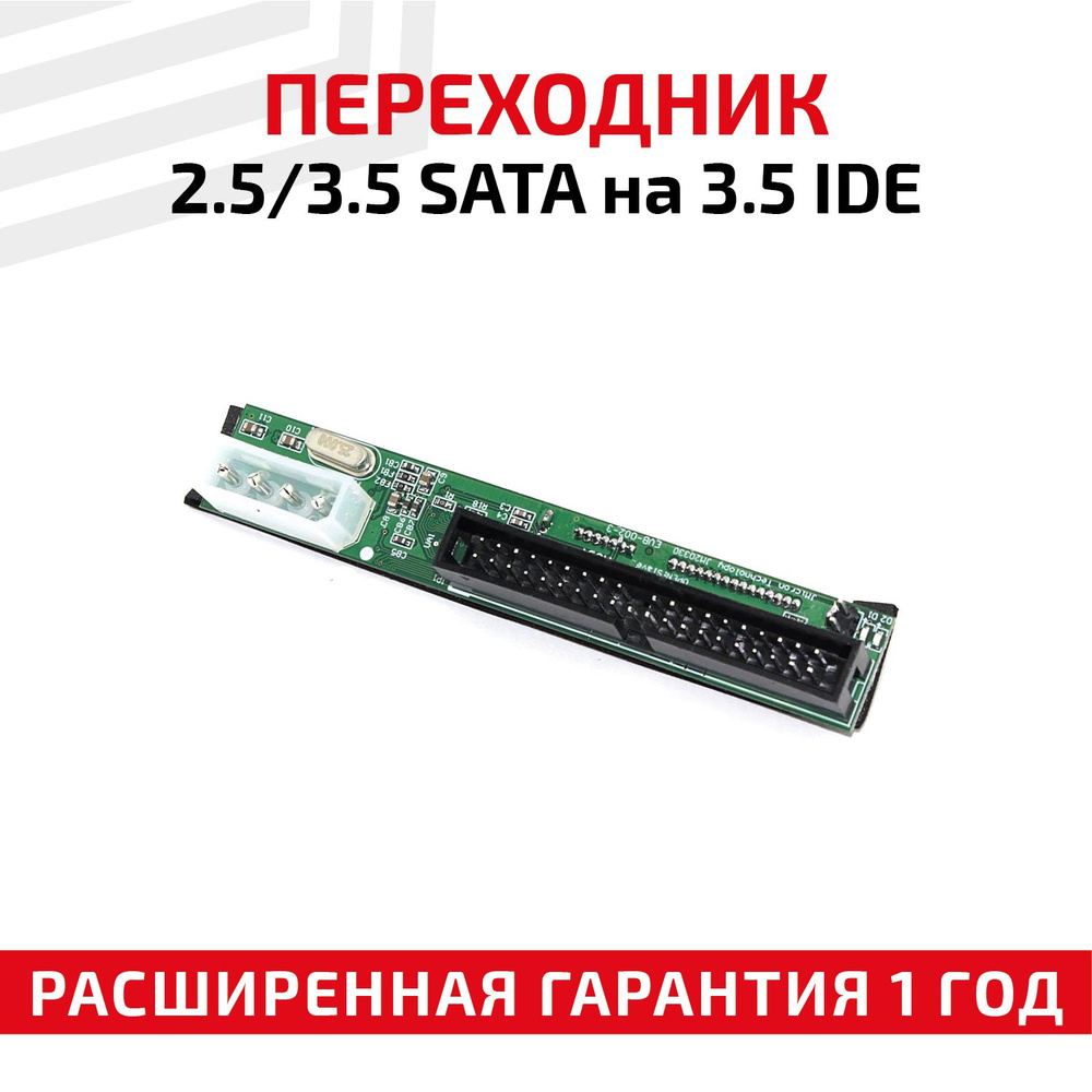 Ide Sata Переходник – купить в интернет-магазине OZON по выгодной цене