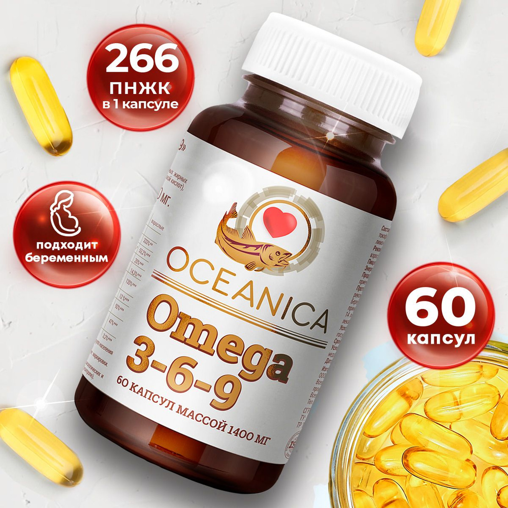 Омега 3-6-9, концентрат рыбий жир в капсулах для взрослых и детей ...