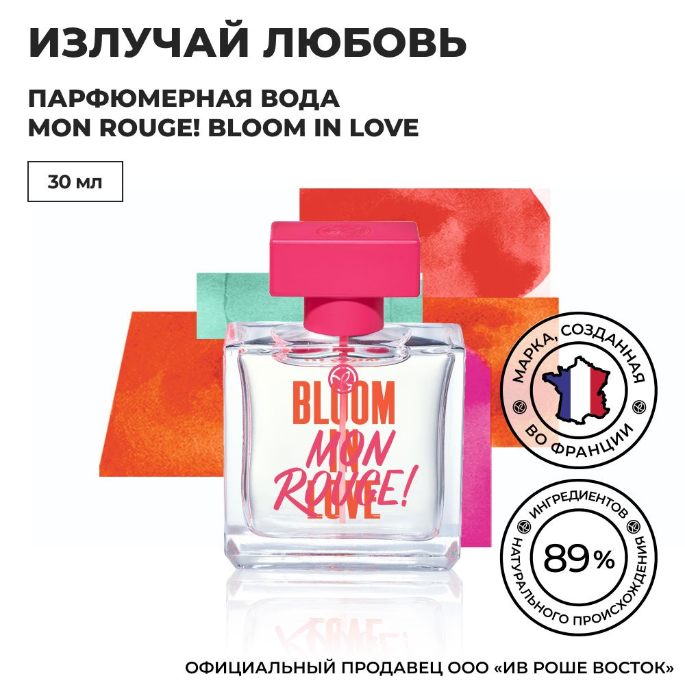 Yves Rocher / Ив Роше / Парфюмерная Вода MON ROUGE! BLOOM IN LOVE, 30 мл