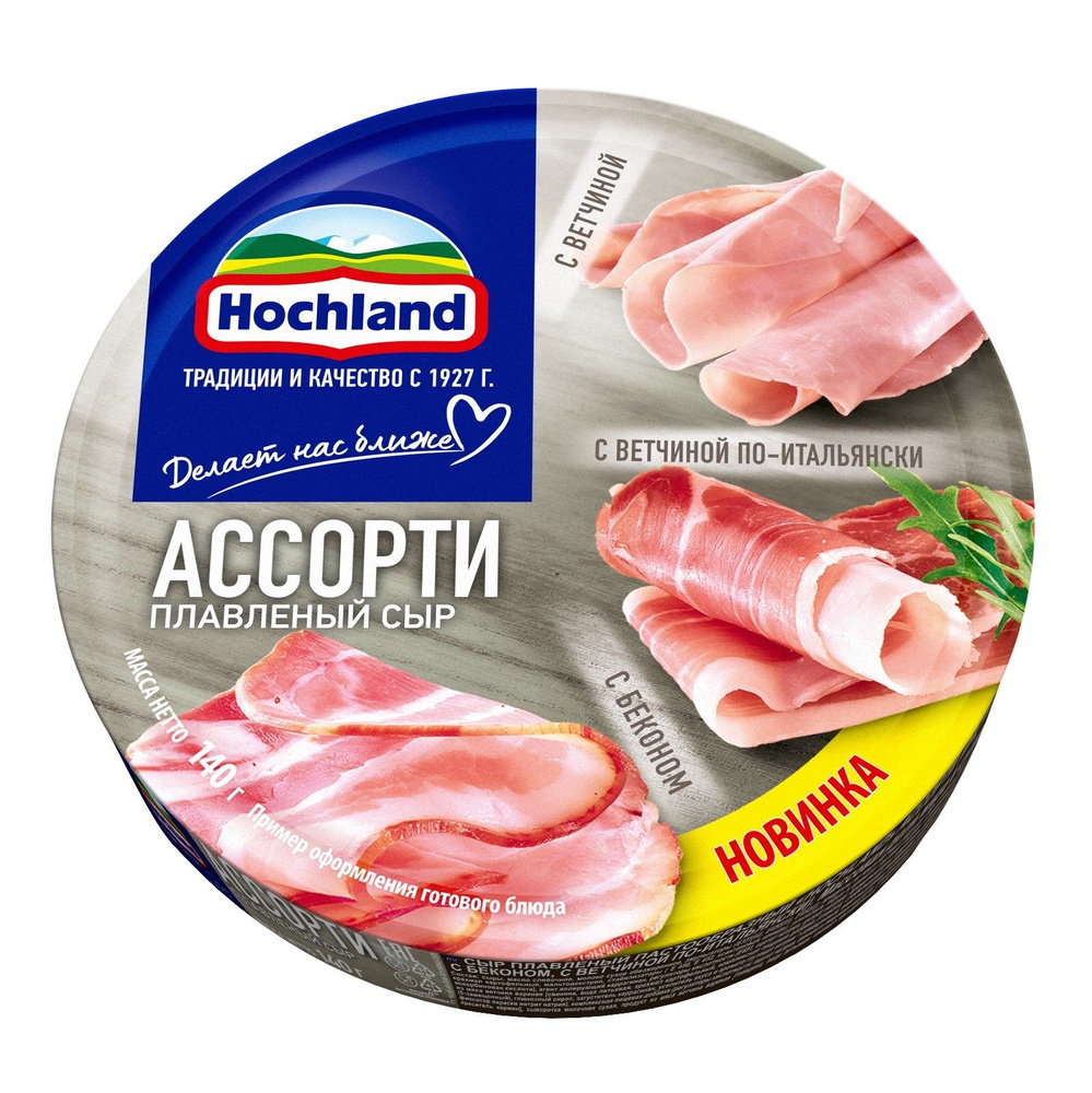 Сыр плавленый Hochland Мясное ассорти: с ветчиной, с ветчиной  по-итальянски, с беконом, порционный, 50%, 140 г