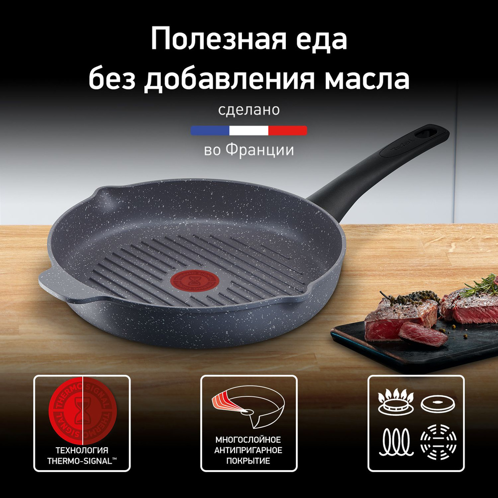 Сковорода-гриль Tefal Сковорода ВОК Tefal Natural ON с антипригарным  покрытием, 26 см - купить по выгодным ценам в интернет-магазине OZON  (253086797)