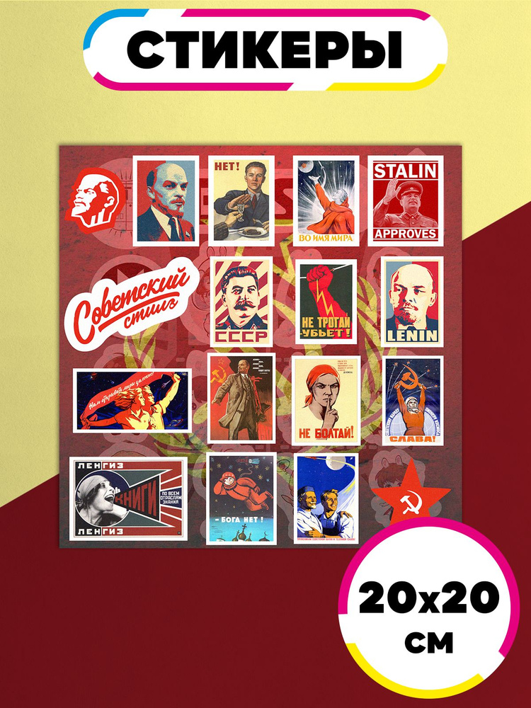 Стикеры самоклеющиеся марки СССР купить по выгодной цене в интернет ...