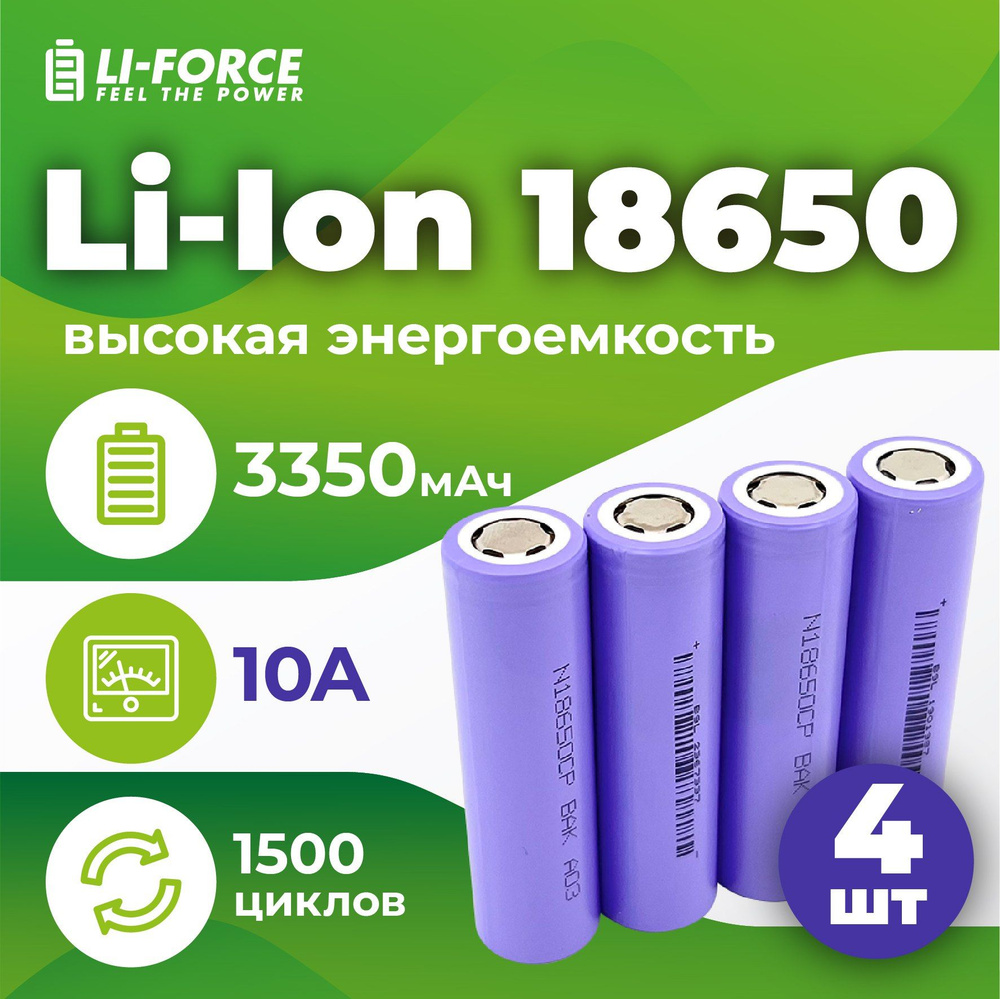 Аккумулятор 18650 литий-ионный Li-Ion 3.7v BAK N18650CP, 3350 mAh, комплект  4 шт. - купить с доставкой по выгодным ценам в интернет-магазине OZON  (722295586)