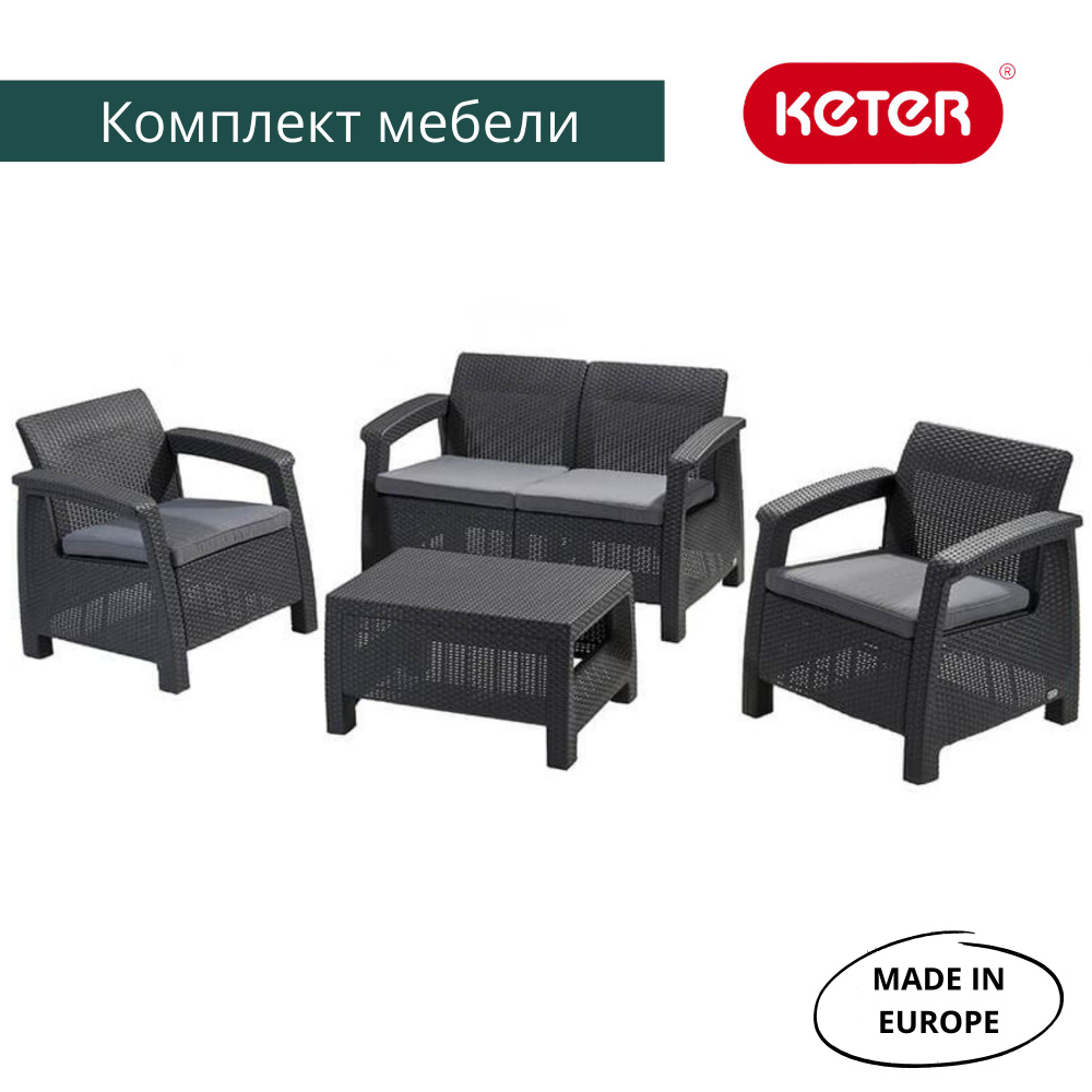 Комплект садовой мебели keter corfu set