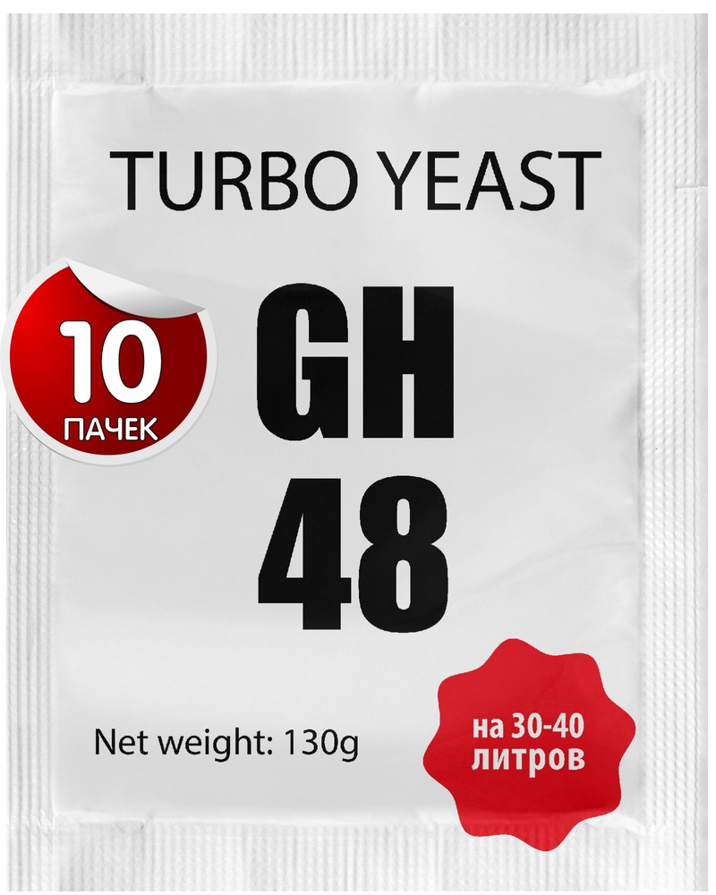 Дрожжи турбо спиртовые для самогона на сахар Turbo Yeast GH48 10 пачек по 130г  #1