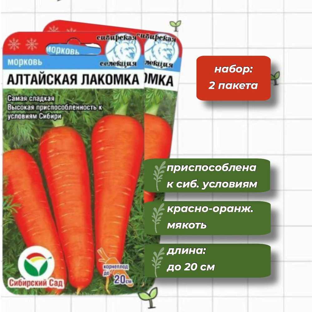 Морковь Алтайская лакомка Сибирский Сад 2 г. - 2 упаковки #1