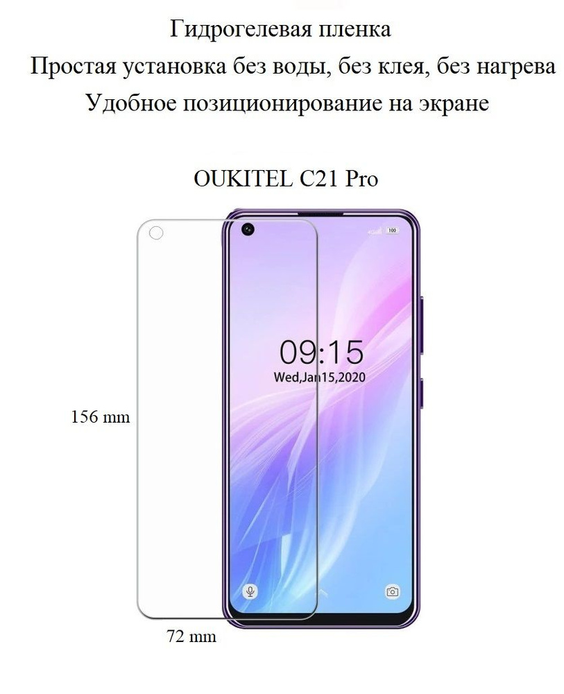 Защитная пленка OUKITEL C21 Pro - купить по выгодной цене в  интернет-магазине OZON (377075230)