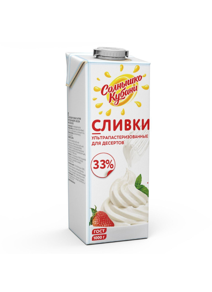 Сливки ультрапастеризованные СОЛНЫШКО КУБАНИ 33% ГОСТ, без змж, 1000г ...