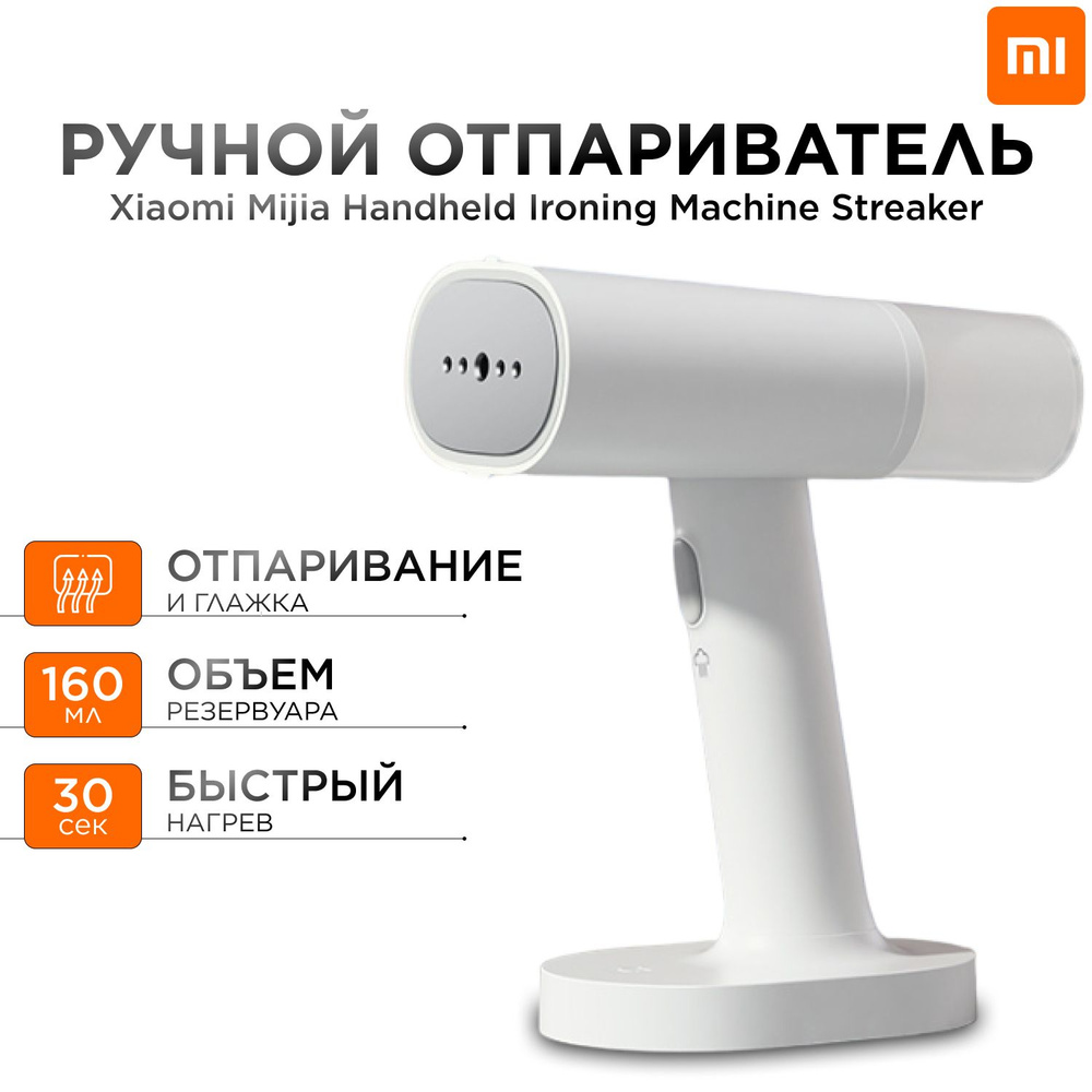 Отпариватель Xiaomi GT-313W 1200 Вт купить по низкой цене: отзывы, фото,  характеристики в интернет-магазине Ozon (835556717)